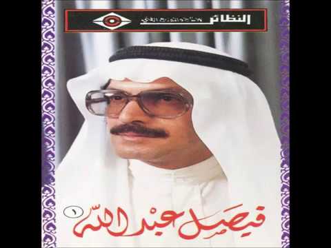 يا صبر قلبي فيصل العبدالله