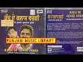 ਕੱਚ ਦੇ ਗਲਾਸ ਵਰਗੀ Kach de Glass Wargi Kartar Ramla Sukhwant Sukhi Full Album Jukebox