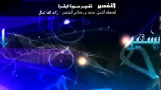 صورة تفسير سورة البقرة لفضيلة الشيخ ابن عثيمين 397