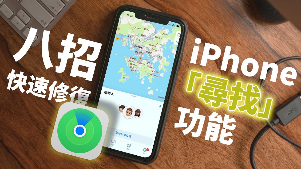 iPhone修復「尋找」無法定位充電盒