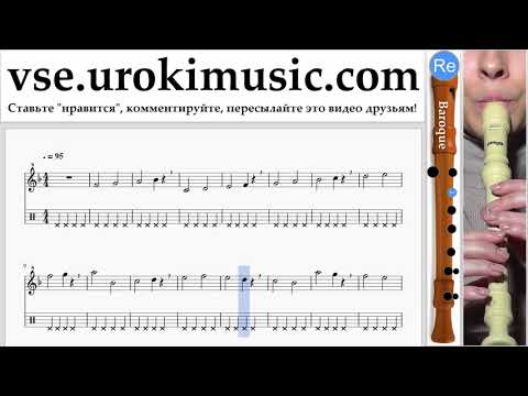 Уроки блокфлейты B. Carlos Vives, Sebastian Yatra - Robarte un Beso Ноты Самоучитель часть 1 um-i821