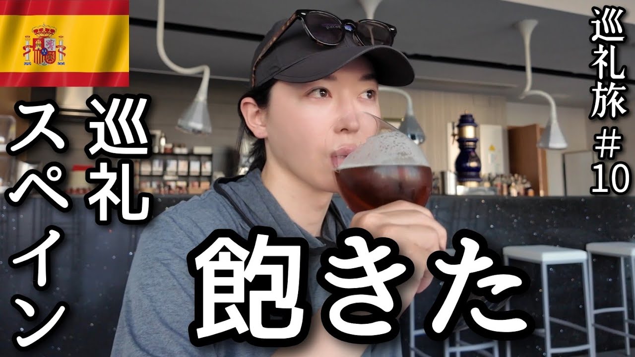 ポンフェラーダ巡礼1人旅🇪🇸800kmのゴール目前にして飽きた結果……[ｶﾐｰﾉ･ﾃﾞ･ｻﾝﾃｨｱｺﾞ]#10