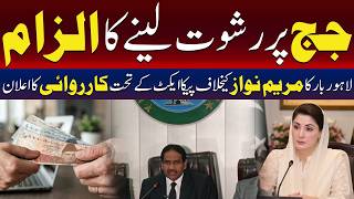لاہور بار کا مریم نواز کے خلاف ’پیکا‘ (PECA) کے تحت کارروائی کا اعلان