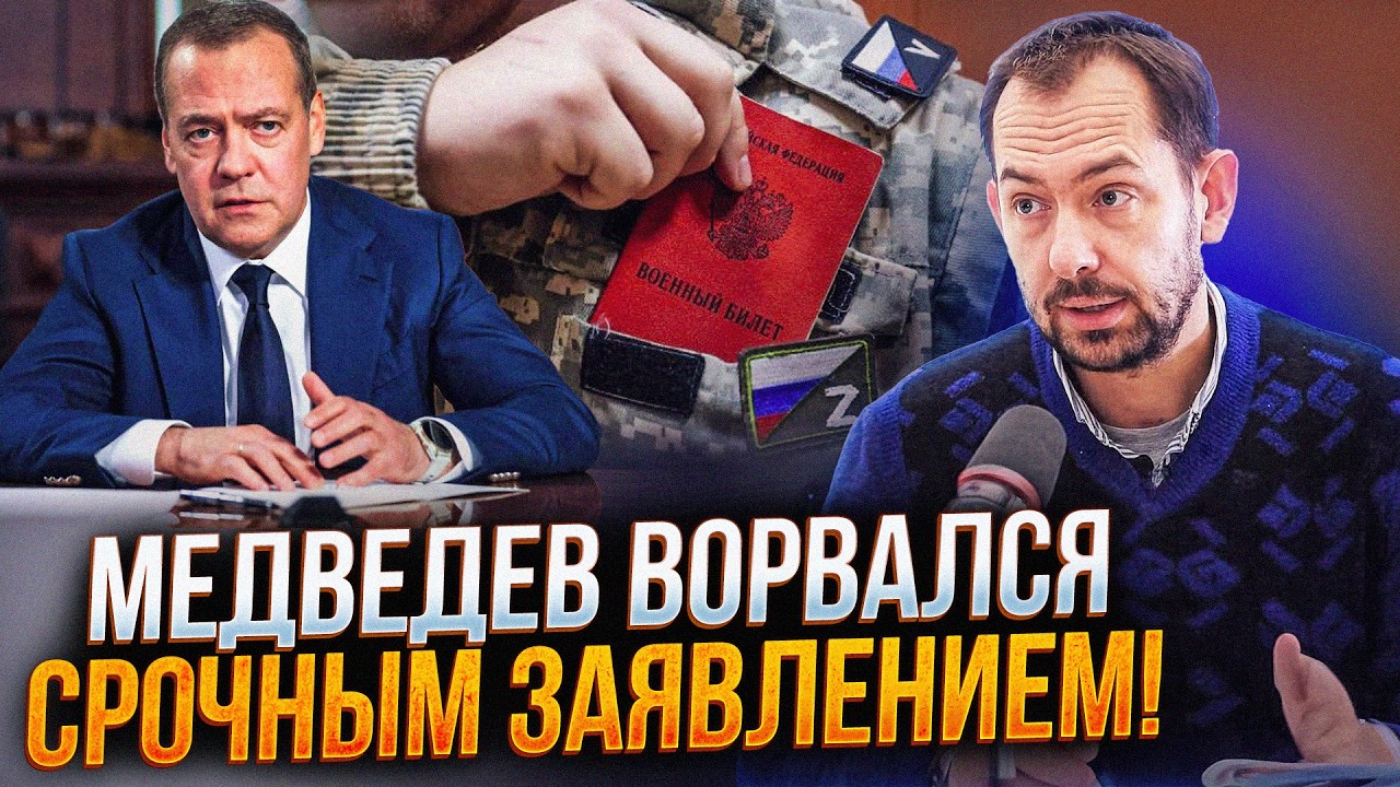 😳 Медведєв жорстко висловився про мобілізацію! Тільки послухайте, що він ск