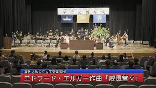 Download lagu 威風堂々/E. エルガー 卒業式.2026.3.24 mp3 Download lagu 威風堂々/E. エルガー 卒業式.2026.3.24 mp3