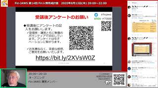 - Fin-JAWS 第14回 Fin人類育成計画