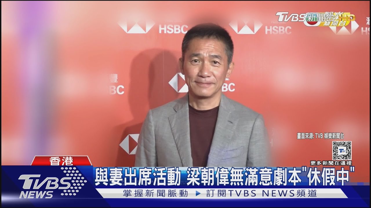梁朝偉「想退居幕後」?想當製作人拍電影 但不合作劉嘉玲