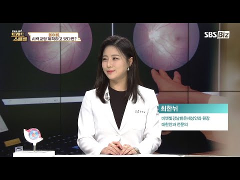 올 여름, 시력교정수술 생각하고 있다면?