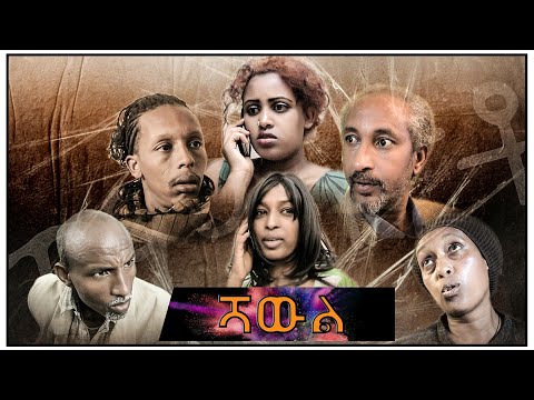 New eritrean movie 2020 /shawl/ part 1 by Alamin Alimuz
