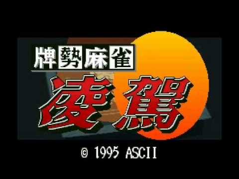 Haisei Mahjong Ryoga （J）