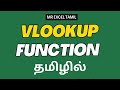 How To Use VLOOKUP In Excel Tutorial In Tamil By Mr Excel Tamil