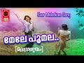 Mele Poomala Madanolsavam 1978 KJ Yesudas Sabitha Chowdhary ONV Kurup Salil Chowdhury