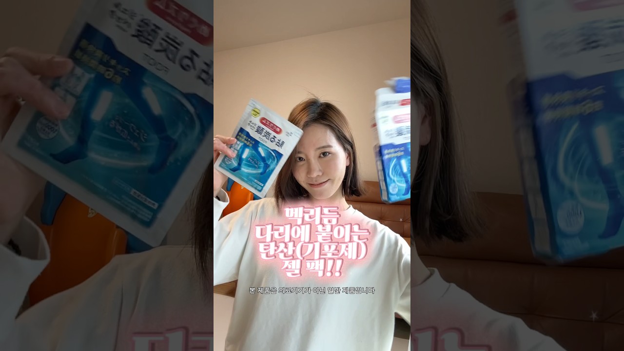 맥리듬탄산젤팩!