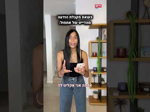 ה-דילמה: מה עושים כשמקבלים הודעה אחרי דייט