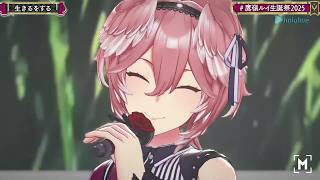 Lui Sings Ikiru wo suru (生きるをする) 【Lui 3DLIVE BDAY 2025】