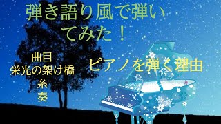 一発撮りコンサート風弾き語り~ピアノを弾く理由~Love Piano　※曲は概要欄に　楽譜は自分だけしか弾けません！
