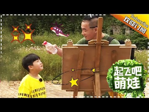 《起飞吧，萌娃》第5期: 轩轩和村长超萌组合强势上线 邹兄长花样护弟为皓皓作画 Dad Where Are We Going S05【湖南卫视官方频道】