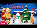 Chhota Bheem கிறிஸ்துமஸ் வாழ்த்துக்கள் Merry Christm