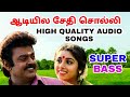 Aadiyila Sethi Solli High Quality Audio Song ஆடியில சேதி சொல்லி ப�