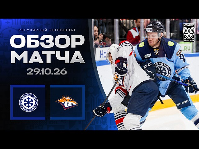 Сибирь – Металлург – 5:2