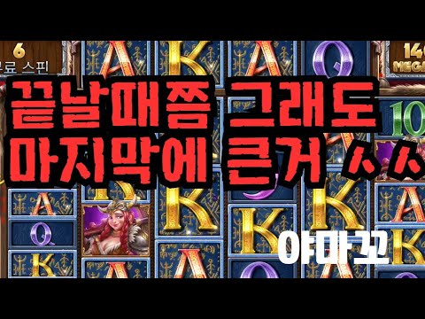 [슬롯][제보영상][닉네임:야마꼬]토르 609배