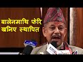बालेन शाहमाथि फेरि खनिए केशव स्थापित K