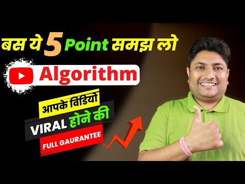 YouTube Algorithm Explained | How to Get More Views on YouTube
