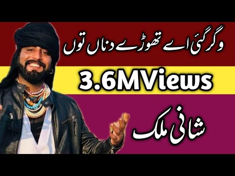 Vigar gai ay thoray dina tu by — watch video
