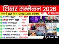 शिखर सम्मेलन 2026 Summits 2026 Current Affairs Important Summits 2026 Sammelan