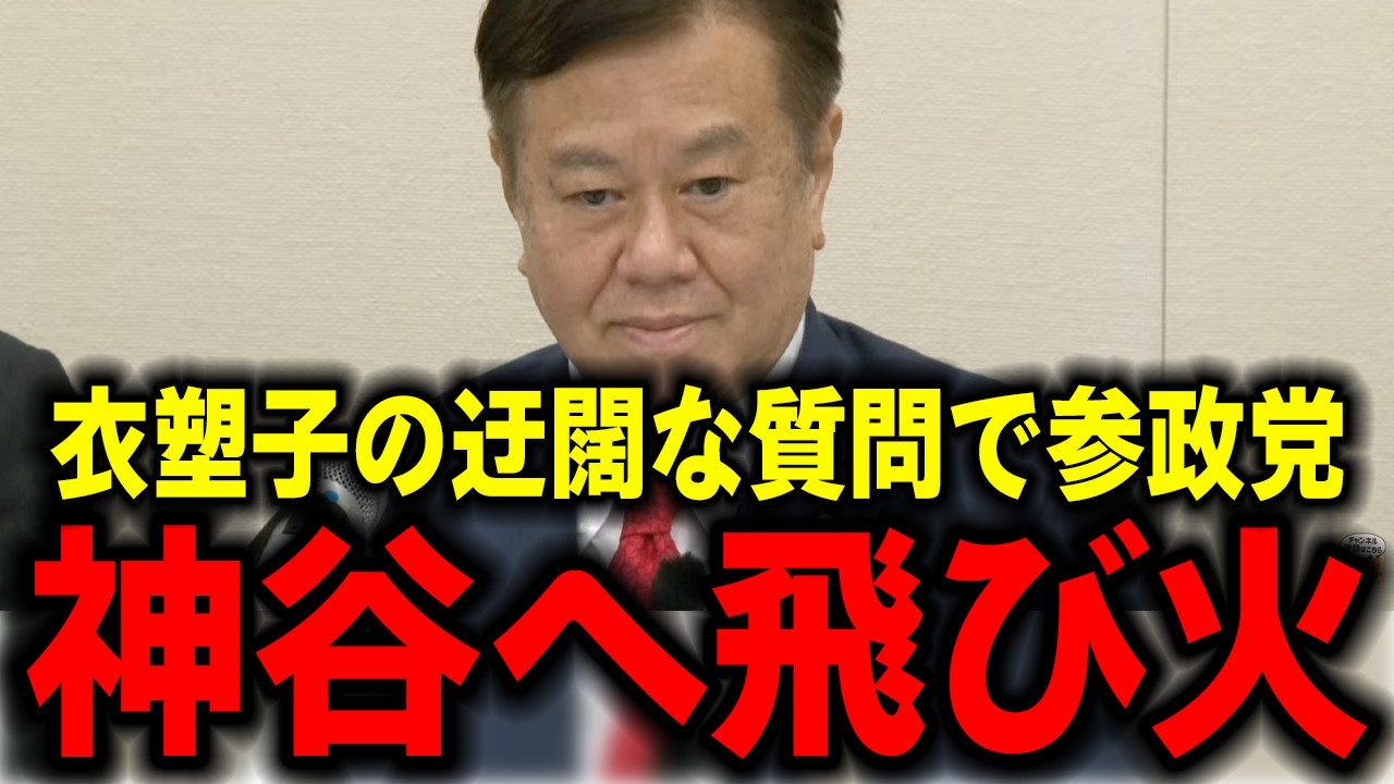 【原口一博】大至急見てください...参政党神谷氏がまさかの行動に出ていました...【高市早苗/高市/総裁選/自民党/維新/藤田/吉村】