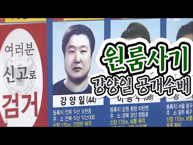 원광대 원룸사기 피의자 공개수배