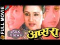 Apsara अप्सरा Nepali Full Movie 2023 Dhiren Shakya Bipana Thapa Ramesh Upreti Dinesh DC