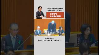 公営住宅共益費の課題を解決しよう！ #沖縄自民党 #沖縄県議会 #公営住宅