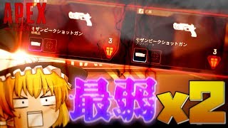 【ゆっくり実況】モザンビーク（最弱武器）だけで優勝！？ゆっくり実況史上初ｗｗｗ#7【ApexLegends】