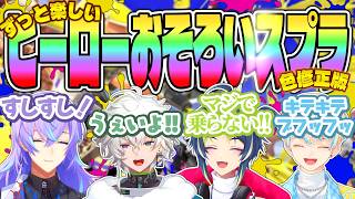 【超全視点】ずっと楽しいハイテンション 深夜突発スプラ3 修正版【星導ショウ 叢雲カゲツ 伊波ライ 緋八マナ にじさんじ MECHATU-A めちゃつえー 切り抜き】