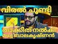വിരൽ ചൂണ്ടി താക്കീത് നൽകി മധു ബാലകൃഷ�