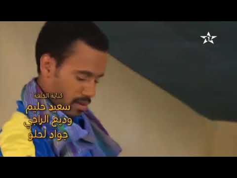 السلسلة الفكاهية الدرب - الحلقة 11 \ Derb Episode 11