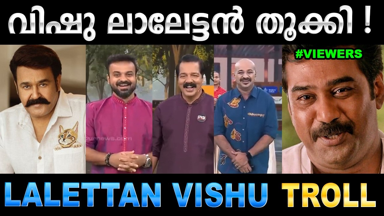 ന്യൂസ് ചാനൽസിനെല്ലാം കണക്കിന് കൊടുത്തിട്ടുണ്ട് ! Troll