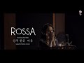 Rossa - The Heart You Hurt / Hati Yang Kau Sakiti (Korean Lyrics Version)
