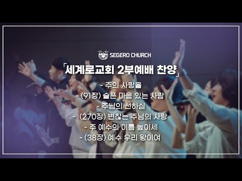 1월26일 주일2부찬양