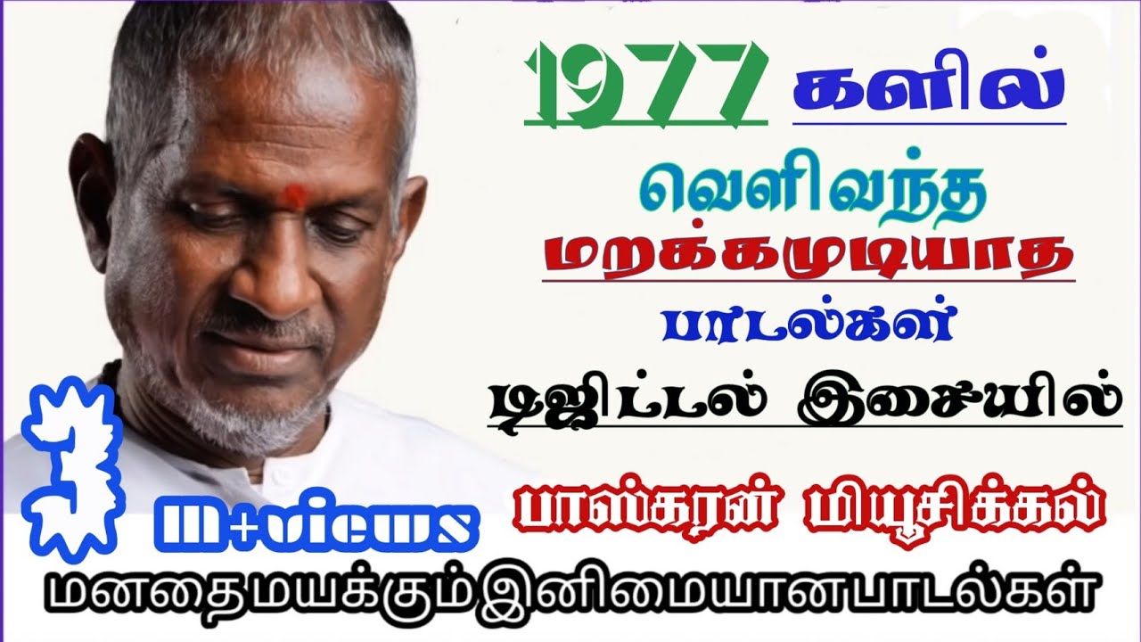 ilayaraja melody songs mp3 online ilayaraja melody songs mp3 online
