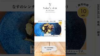 レンジでチンしてすぐ簡単！！／なすのレンチン浸し／冷やしてもなお旨い！