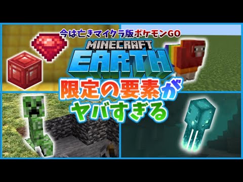 紅海月／benikurage - [Minecraft Earth]The elements exclusive to Minecraft Earth are too dangerous!  ![Minecraft/Deleted elements/Limited elements/Position game]