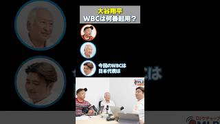 【奇策】3番・大谷翔平！？1番は「前回の使われ方とは違う」