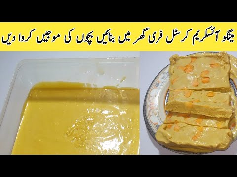 Mango ice cream recipe | Ice cream bnane ka asan tarika |Tanzila food secrets|@IjazAnsarifoodsecrets