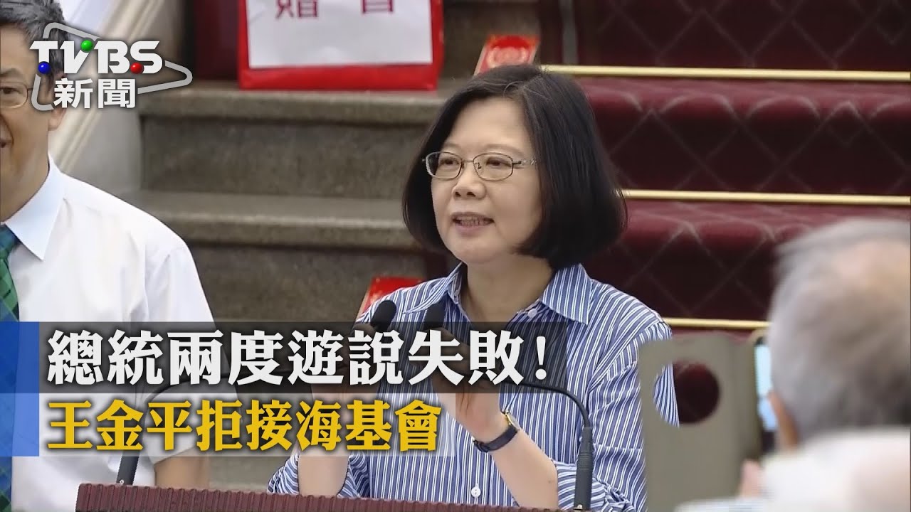 總統兩度遊說失敗！　王金平拒接海基會