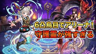 【セブンナイツリバース】烏目6凸でアリーナ！