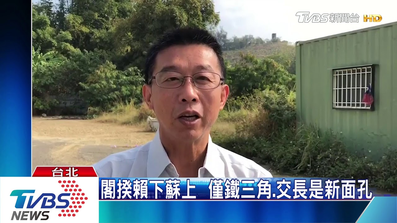 內閣改組變動小　僅鐵三角、交長是新面孔