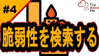 searchsploitで脆弱性検索！【サイバーセキュリティ入門#4】#サイバーセキュリティ#プログラミング #tryhackme