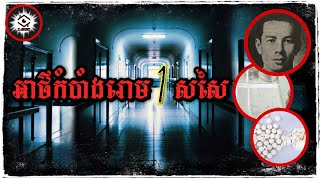 Download lagu នរណាជាម្ចាស់រោមមួយសសៃនោះពិតប្រាកដ?  mp3